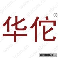 华佗