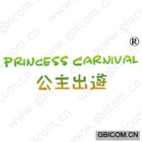 公主出游 PRINCESS CARNIVAL