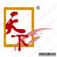 天下
