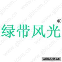 绿带风光