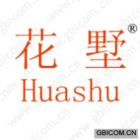 花墅