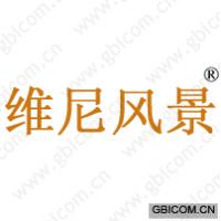 维尼风景