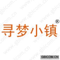 寻梦小镇 