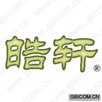 皓轩 