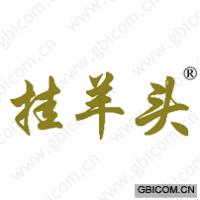 挂羊头