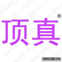 顶真