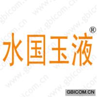 水国玉液