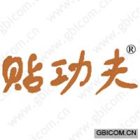 贴功夫