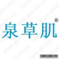 泉草肌 
