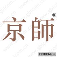 京师 