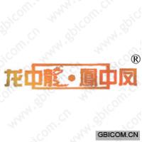 龙中龙凤中凤