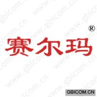 赛尔玛