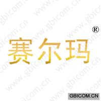 赛尔玛