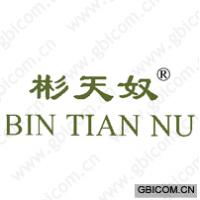 彬天奴