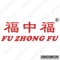 福中福