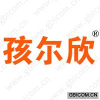 孩尔欣