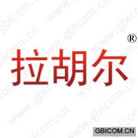 拉胡尔