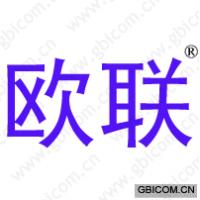 欧联