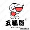 五福道 