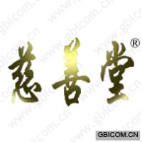 慈善堂