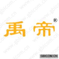 禹帝