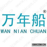 万年船