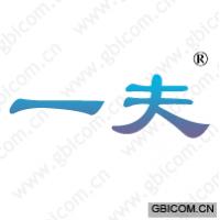 一夫