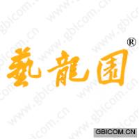 艺龙园