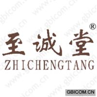 至诚堂