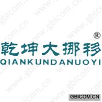 乾坤大挪移