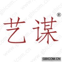 艺谋 