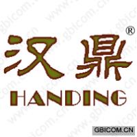汉鼎
