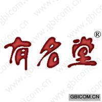 有名堂 