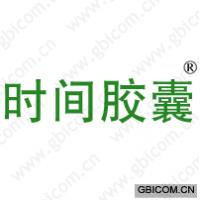 时间胶囊
