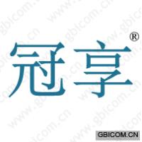 冠享