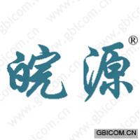 皖源