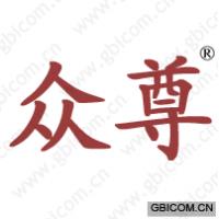众尊