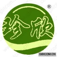 珍欣