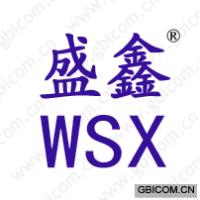 盛鑫 WSX