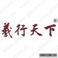 义行天下