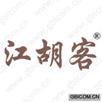 江胡客