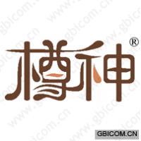 樽神