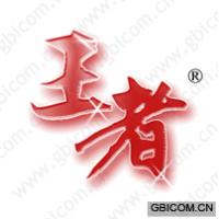 王者