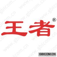 王者