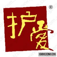 护爱 