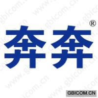 奔奔