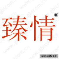 臻情