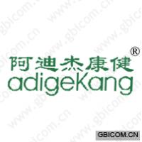 阿迪杰康健;ADIGEKANG 