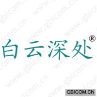 白云深处