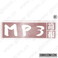 简报;MP